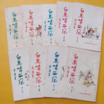 《书生侠客梦——金庸小说与研究书影》第二章 台湾版本㈠盗印版