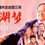 宁稼雨：在几天相处中体会金庸先生的人格魅力