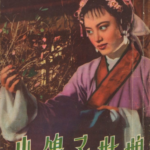 从林欢到金庸：由电影剧本到小说的写作轨迹